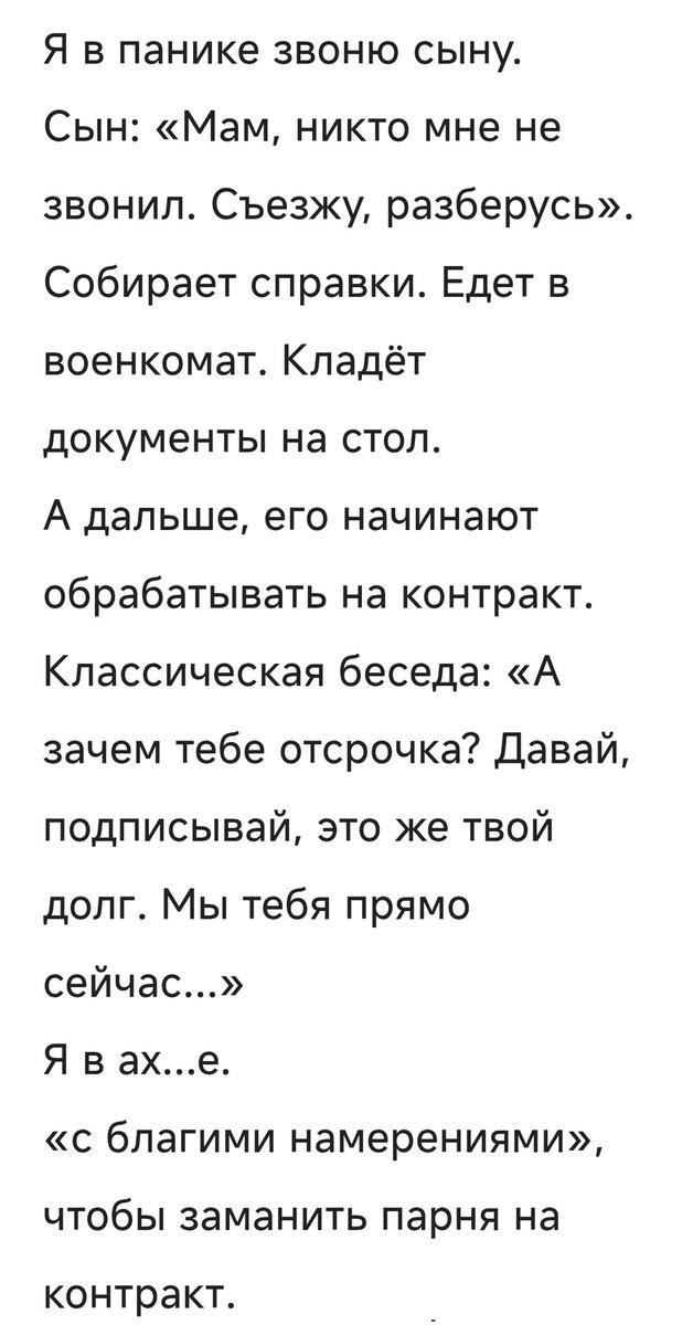 BashTur's tweet photo. Среда, обычный день. Звонок мне на телефон:
Здравствуйте! Вас беспокоят из военкомата. Ваш сын (ФИО) не предоставил документы об отсрочке по учёбе. Сам не берёт. Я вам звоню с благими намерениями. Пусть срочно принесёт справки, иначе - на призыв. https://t.co/NQaMG5XZ2G
