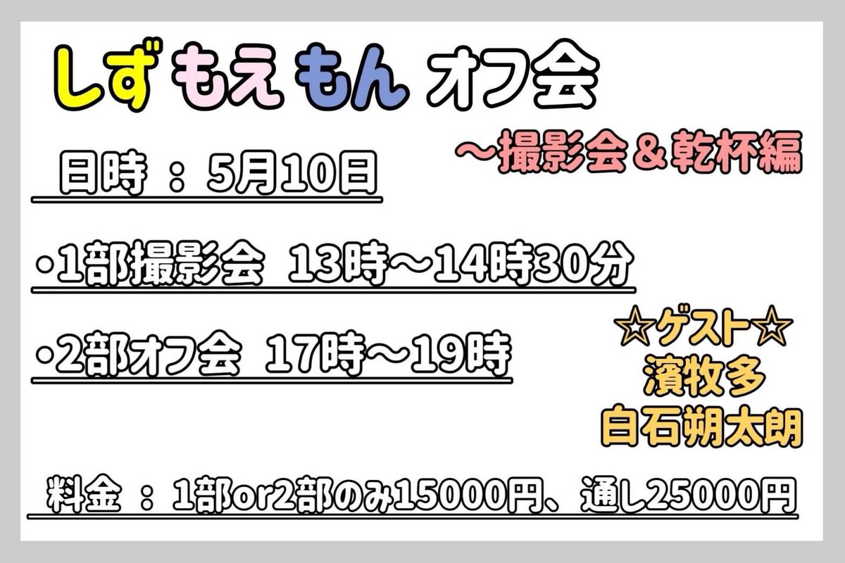 濱 牧多-マキナ- 4/17 #春の酒カス祭 tweet media