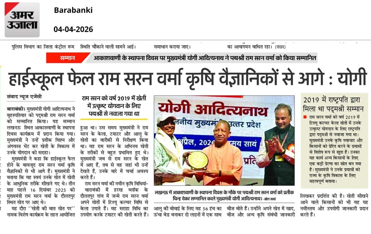 epaper.amarujala.com/barabanki/my-c… 

 देश और दुनिया की पल-पल की खबरों के लिए इंस्टॉल करें अमर उजाला एप -
bit.ly/auallapps