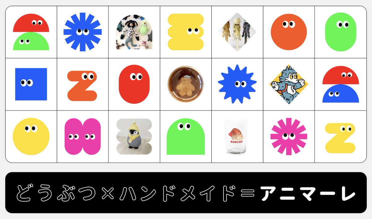 アニマーレ実行委員会 tweet media