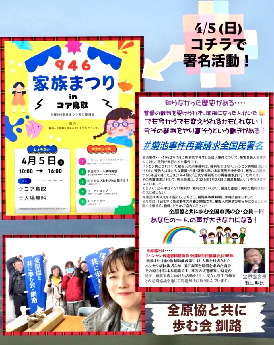 松原慶子💪ハンセン病問題に取組む市議/防災士/保護司 tweet media