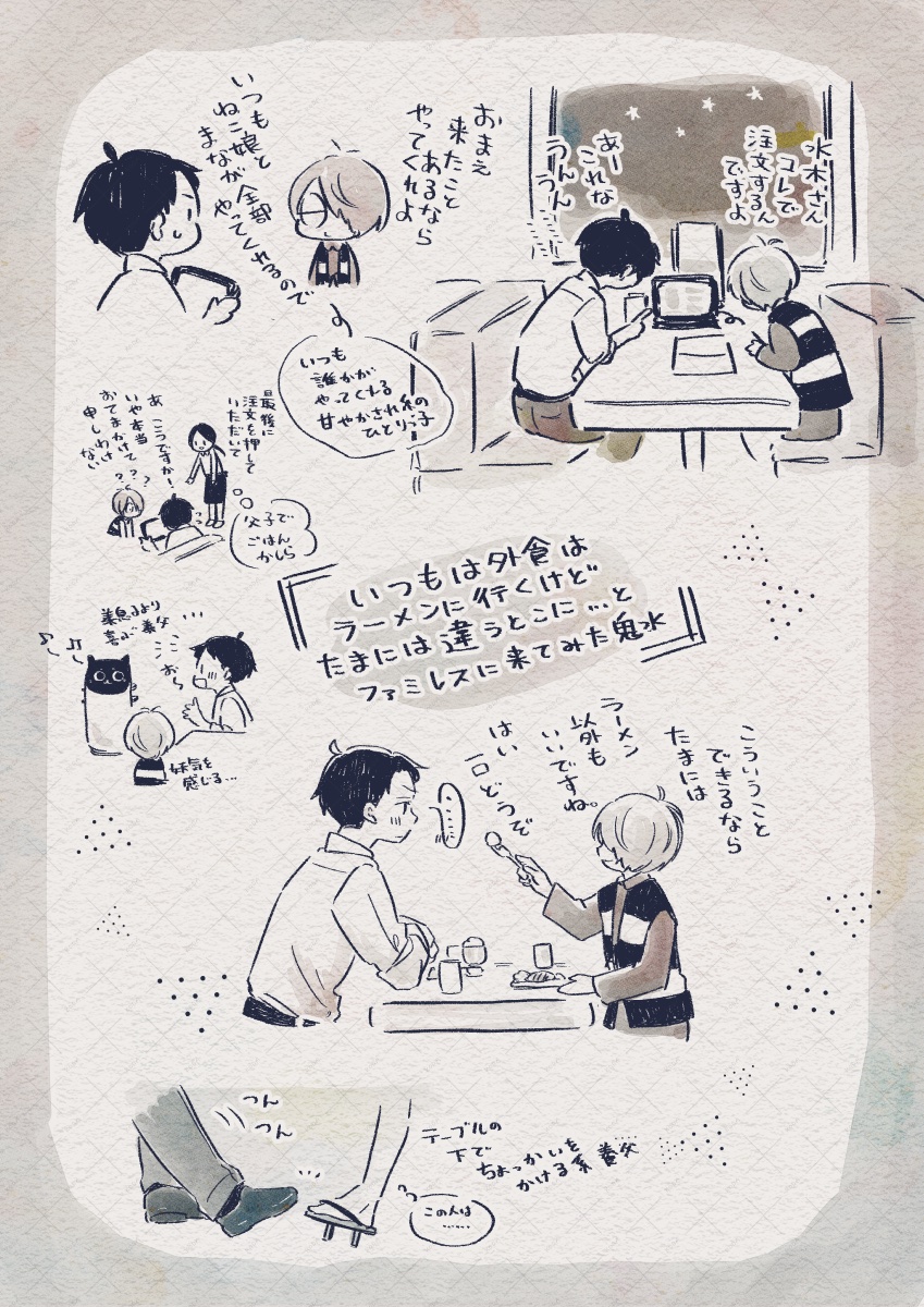 前夜祭
お題「外食」

ラクガキの内容で申し訳ないのですが参加したくて⋯
鬼水👹💧
#鬼水ゲタ水版週ドロライ
#ktmz_week
<a href="/ktmz_gtmz_week/">鬼水／ゲタ水版.週ドロライ</a>
