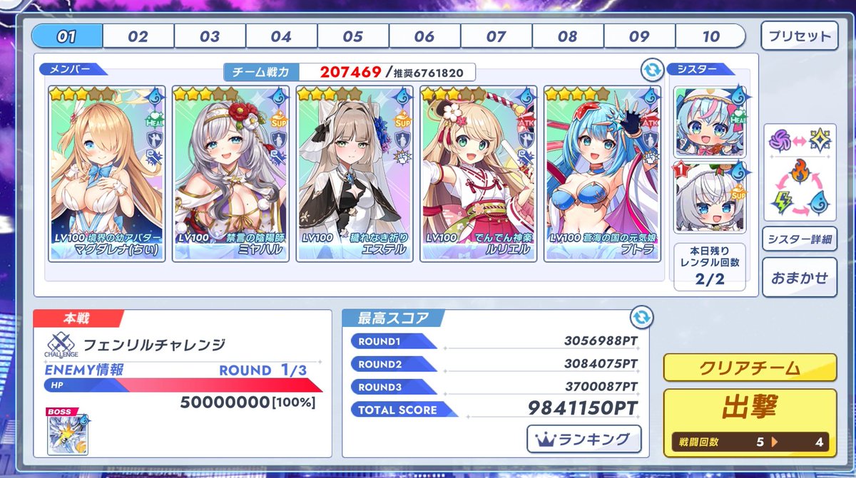 aqua1game's tweet photo. 総力戦これでいいかな
拾った編成でシスターは良いの居ないから適当に
 #クルスタ https://t.co/yBnc0IiXlA