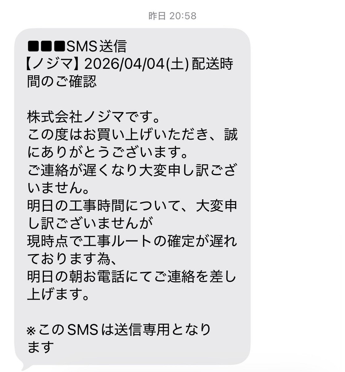 reon_sns's tweet photo. ノジマさん、流石にありえなくないか？

工事前日の19〜21時に工事時間の連絡をすると言って、当日20:58に来たメールが

「明日の朝お電話にてご連絡差し上げます」

っておい！土曜日なのに、何の予定も立てられんぞ。ひどくない？エアコン設置って、こんな感じなの？？

#ノジマ https://t.co/Mfb84Ic12o
