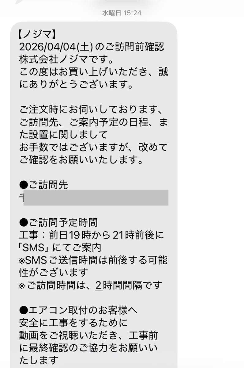 reon_sns's tweet photo. ノジマさん、流石にありえなくないか？

工事前日の19〜21時に工事時間の連絡をすると言って、当日20:58に来たメールが

「明日の朝お電話にてご連絡差し上げます」

っておい！土曜日なのに、何の予定も立てられんぞ。ひどくない？エアコン設置って、こんな感じなの？？

#ノジマ https://t.co/Mfb84Ic12o
