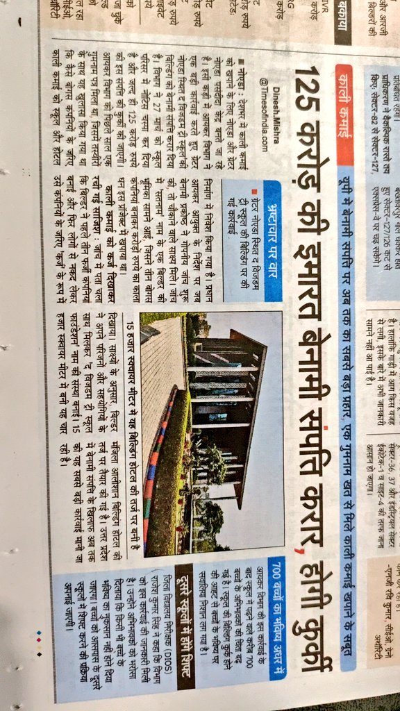 ArvindKr_gupta's tweet photo. @GreaterNoidaW  @UPGovt @EduMinOfIndia @PMOIndia  Deep to concirn about this news kid's who is studying in this school, we are trouble Even giving such is huge fee.. https://t.co/CHNL367elH
