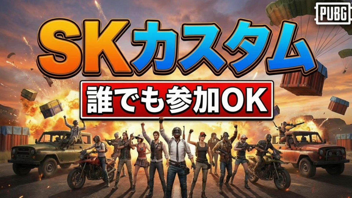 KGAMES48086513's tweet image. 本日21時よりPUBGのカスタムをやります！
第一回という事で好評であれば定期的にやるかも☆
誰でも参加ＯＫなのでDiscordのURLを貼っておきます！
discord.gg/SrmyKGxP

【PUBG】SKカスタム！#1
youtube.com/live/tY2oB1PAg…
#PUBG #PUBGカスタム
