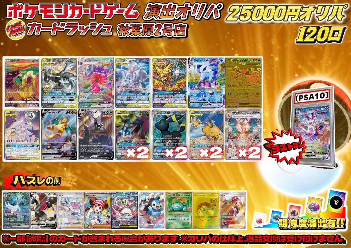 ポケモンカード 【✨販売情報✨】 カードラッシュ秋葉原2号店にて