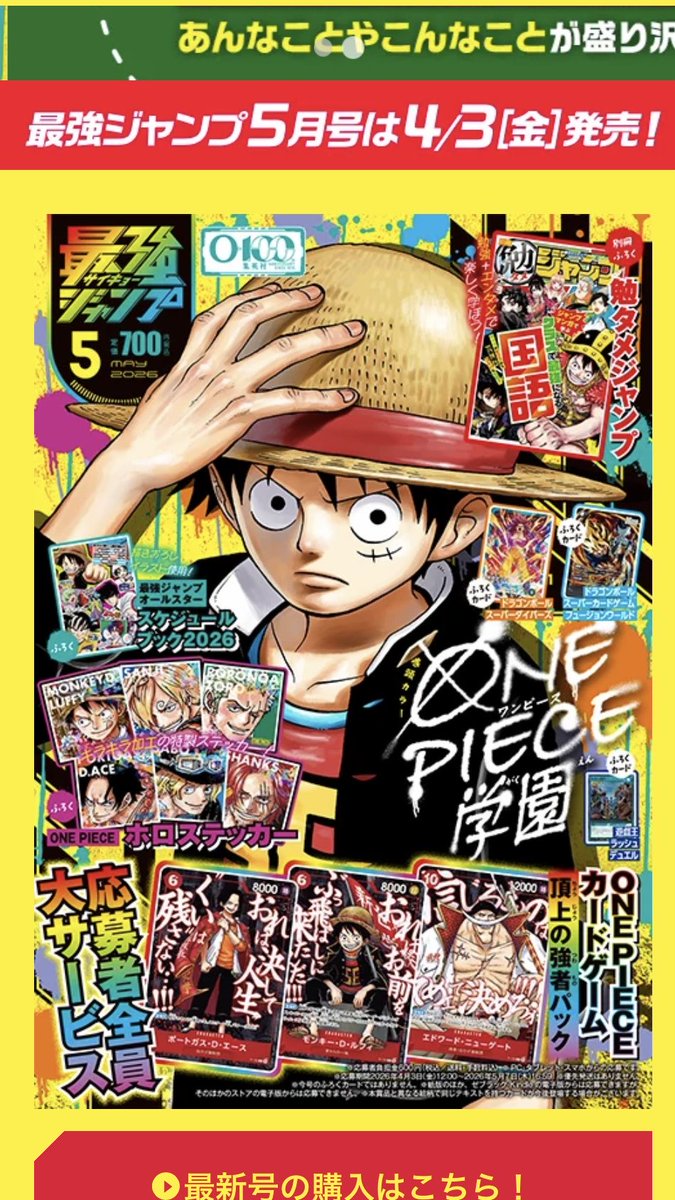 最強ジャンプ　2026年5月号　3冊　未開封　ワンピースカード 最強ジャンプ 2026年5月号 3冊 未開封 ワンピースカード 最強ジャンプ