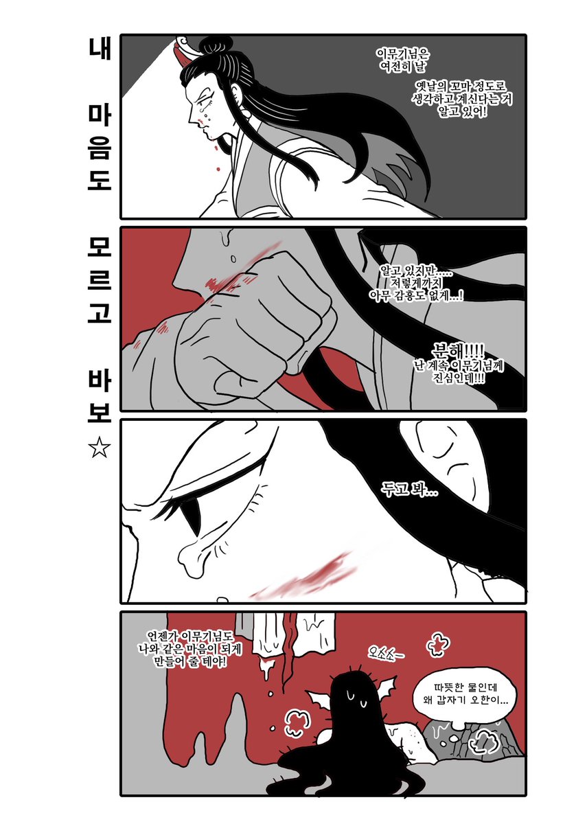 이무기님 바보