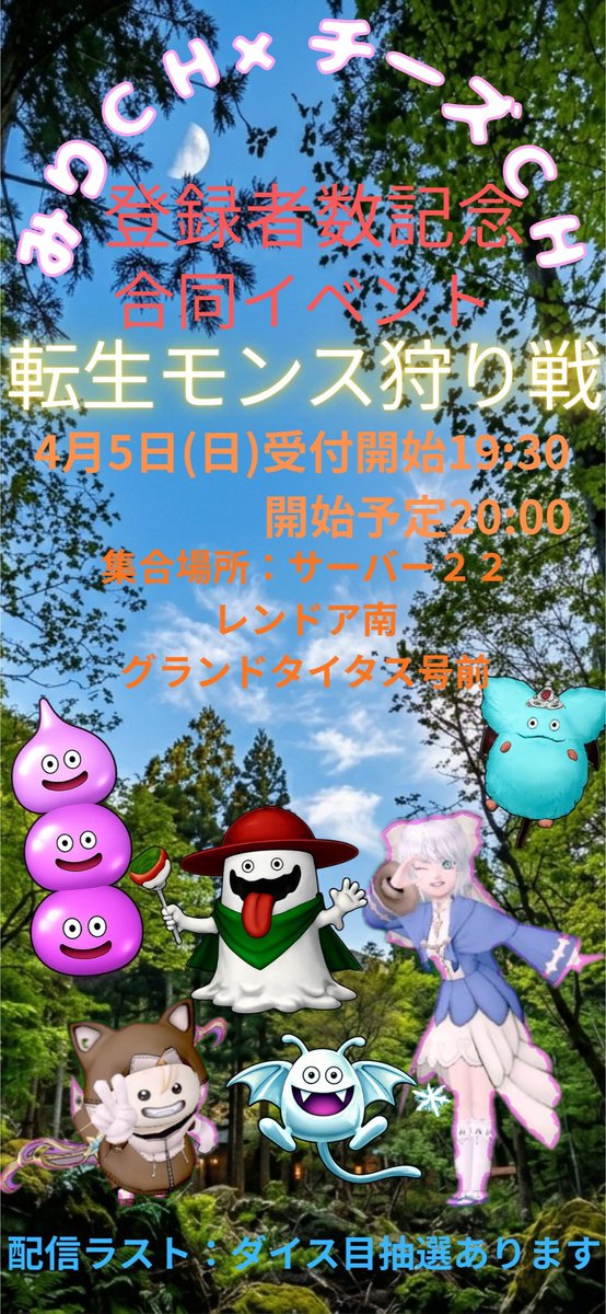 mirites_210's tweet photo. ４月５日日曜日登録者２００人記念イベントやります！詳細はこちらhttps://t.co/kMaZecRYUY
皆さん気軽に遊びに来てね！#ドラクエ１０　#拡散希望 https://t.co/KY7UiynQxi