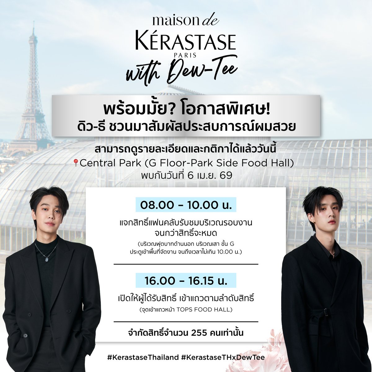 KerastaseTH1964's tweet photo. ✨ เตรียมพบกับปรากฏการณ์ผมสวยที่ทุกคนรอคอย!
กับกิจกรรมเลิศๆ "Maison de Kérastase with Dew-Tee"

โปรดอ่านรายละเอียดและกติกาการเข้าร่วมงานอย่างละเอียด
เพื่อรักษาผลประโยชน์ของท่านและป้องกันความสับสนนะคะ!

🔵 ส่วนที่ 1: สำหรับ 30 LUCKY FANS (สุ่มจากการช้อปสินค้า)
(สิทธิพิเศษ: ที่นั่งสำรอง, ถ่ายรูป 2:1 พร้อมลายเซ็น, ลุ้นเล่นเกมบนเวที, และของขวัญพิเศษ)

📅 ระยะเวลาช้อปและลงทะเบียน: 4 เม.ย. 69 (10.00 น.) - 6 เม.ย. 69 (ปิดรับ 13.00 น.)
📍 สถานที่ซื้อ: เฉพาะงาน MAISON DE KÉRASTASE @ CENTRAL PARK (ชั้น G) เท่านั้น

กติกาการเข้าร่วม:

- ซื้อผลิตภัณฑ์ Kérastase ใดก็ได้ ขั้นต่ำ 1 ชิ้น ต่อ 1 ใบเสร็จ = รับ 1 สิทธิ์ลุ้น
- ลงทะเบียนผ่าน Line OA ตามขั้นตอน (กรอกข้อมูลส่วนตัว -> อัปโหลดรูปใบเสร็จ -> รออนุมัติสิทธิ์)
- ประกาศผล: 6 เม.ย. 69 เวลา 16.30 น. ทาง Facebook: Kérastase (TH)
การรายงานตัว: ผู้โชคดีต้องนำ ใบเสร็จตัวจริง และ บัตรประชาชน มาแสดงที่หน้างานภายในเวลา 17.00 น. (หากมาไม่ทันถือว่าสละสิทธิ์ให้ลำดับสำรอง)
⚠ หมายเหตุ: ลำดับที่นั่งสงวนสิทธิ์ตามการสุ่มโดยแบรนด์ คำตัดสินของบริษัทฯ ถือเป็นที่สิ้นสุด

🔴 ส่วนที่ 2: สำหรับ 255 FANZONE AREA (รับสิทธิ์บริเวณประตูทางเข้าพื้นที่จัดงานชั้น G)
(สิทธิ์การเข้าชมบริเวณรอบงาน แบ่งเป็น Zone A, B, C และ D)

📅 วันที่จัดกิจกรรม: 6 เม.ย. 69
📍 จุดแจกสิทธิ์: บริเวณฟุตบาทด้านนอก เสาชั้น G ประตูเข้าพื้นที่จัดงาน (เวลา 08.00 น.)

กติกาการรับสิทธิ์:
- เวลาแจกสิทธิ์: 08.00 - 10.00 น. (หรือจนกว่าสิทธิ์จะหมด)
การเลือกโซน: จำกัด 1 คนต่อ 1 สิทธิ์ ต้องเลือก Zone A / B / C หรือ D (หากโซนใดเต็มต้องเลือกโซนที่ว่าง)
• Zone A (36 คน) | Zone B (72 คน) | Zone C (80 คน) | Zone D (67 คน)
การรับบัตร: ทีมงานจะมอบบัตรคิวระบุ Zone + หมายเลขลำดับ + ประทับสัญลักษณ์
การเข้าพื้นที่:
• 16.00 - 16.30 น. : รวมตัวเข้าแถวตามลำดับสิทธิ์ที่จุดหน้า Tops Food Hall (หากมาช้ากว่า 16.30 น. จะเสียสิทธิ์ลำดับคิวทันที)
• 16.30 - 17.00 น. : ทีมงานนำเข้าสู่พื้นที่ Zone ของตนเอง
⚠ กฎระเบียบและข้อควรปฏิบัติ (เพื่อความเป็นระเบียบและโปร่งใส):
- ห้ามวางของจองพื้นที่: ไม่อนุญาตให้วางสิ่งของหรือแปะสัญลักษณ์ใดๆ เพื่อจองที่ หากพบเห็น ทีมงานจะเก็บออกทันทีและตัดสิทธิ์การเข้าร่วมกิจกรรม
- การคงอยู่ในโซน: เมื่อเข้าสู่พื้นที่แล้ว ไม่อนุญาตให้ย้ายโซนหรือแลกเปลี่ยนที่กันในทุกกรณี

- การเข้าแถว: ต้องเข้าแถวตามหมายเลขลำดับในบัตรคิวเท่านั้น หากหลักฐานสัญลักษณ์ที่มือไม่ครบถ้วน ทีมงานขอสงวนสิทธิ์ในการตัดสิทธิ์
- ทัศนียภาพ: ใน Zone A, B, C และ D จะมีโครงสร้างงานบังการมองเห็นบางส่วน และ Zone C จะเป็นจุดเดียวที่อยู่ในพื้นที่ของงาน โปรดพิจารณาก่อนเลือกรับสิทธิ์

✨ ข้อมูลเพิ่มเติมกล่องคอมเม้นท์ด้านล่างนะคะ

#KerastaseThailand #MaisonDeKerastaseTH
#KerastaseTHxDewTee #DewTee #Dew_JSU #Tee_VTP