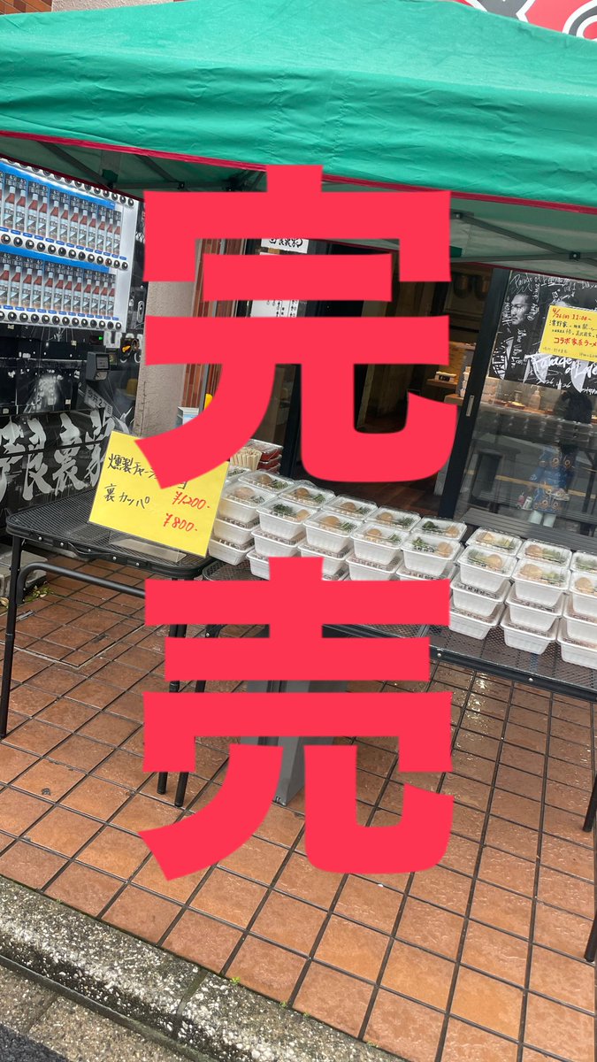 無事完売です！！

沢山の方ありがとうございました😋👏✨

裏ガッパ試食も喜んで貰えて良かったー♩