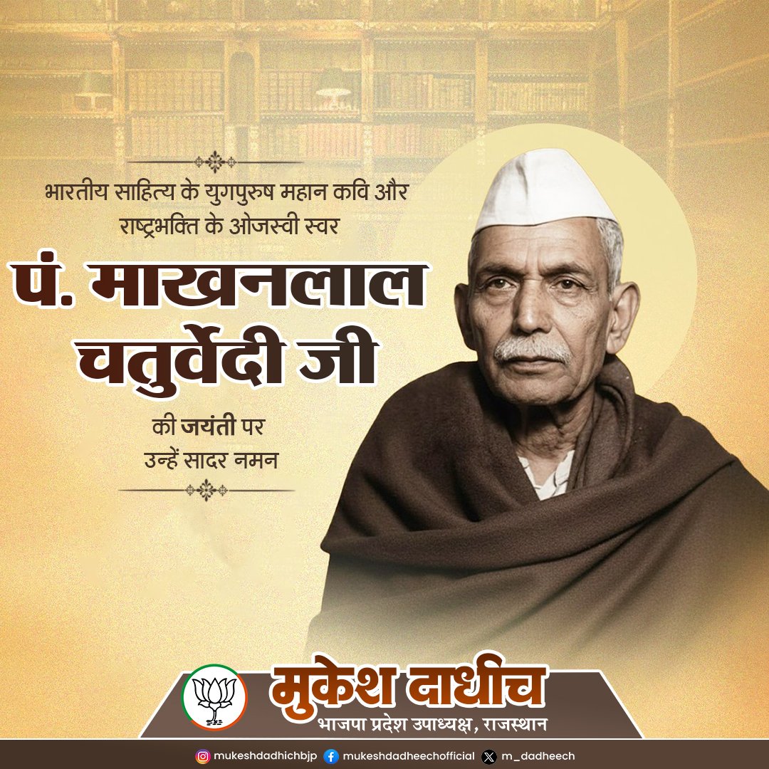 MUKESH DADHICH tweet media