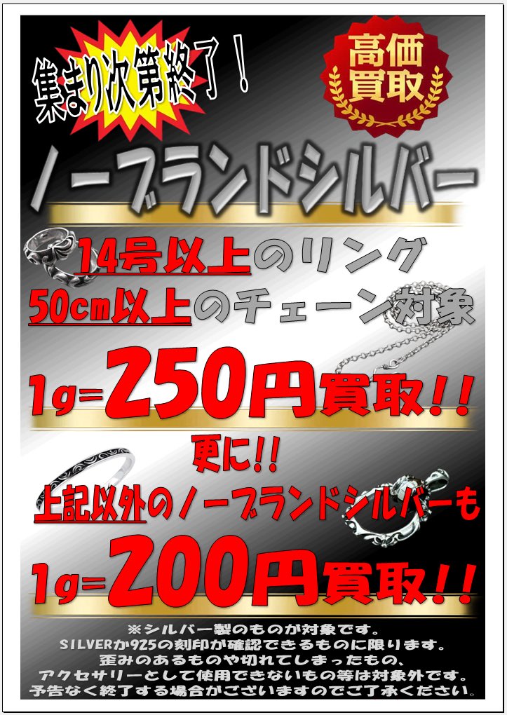 mandaiiwatuki's tweet photo. ■2階古着コーナーよりお知らせ■

現在当店ではシルバーを強化買取しております‼️💍

ブランドはもちろん、ノーブランドのシルバーも是非当店にお持ちください‼️

#万代書店岩槻店　#万代書店　#シルバー　#SIlVER https://t.co/I8GoXzj5q6