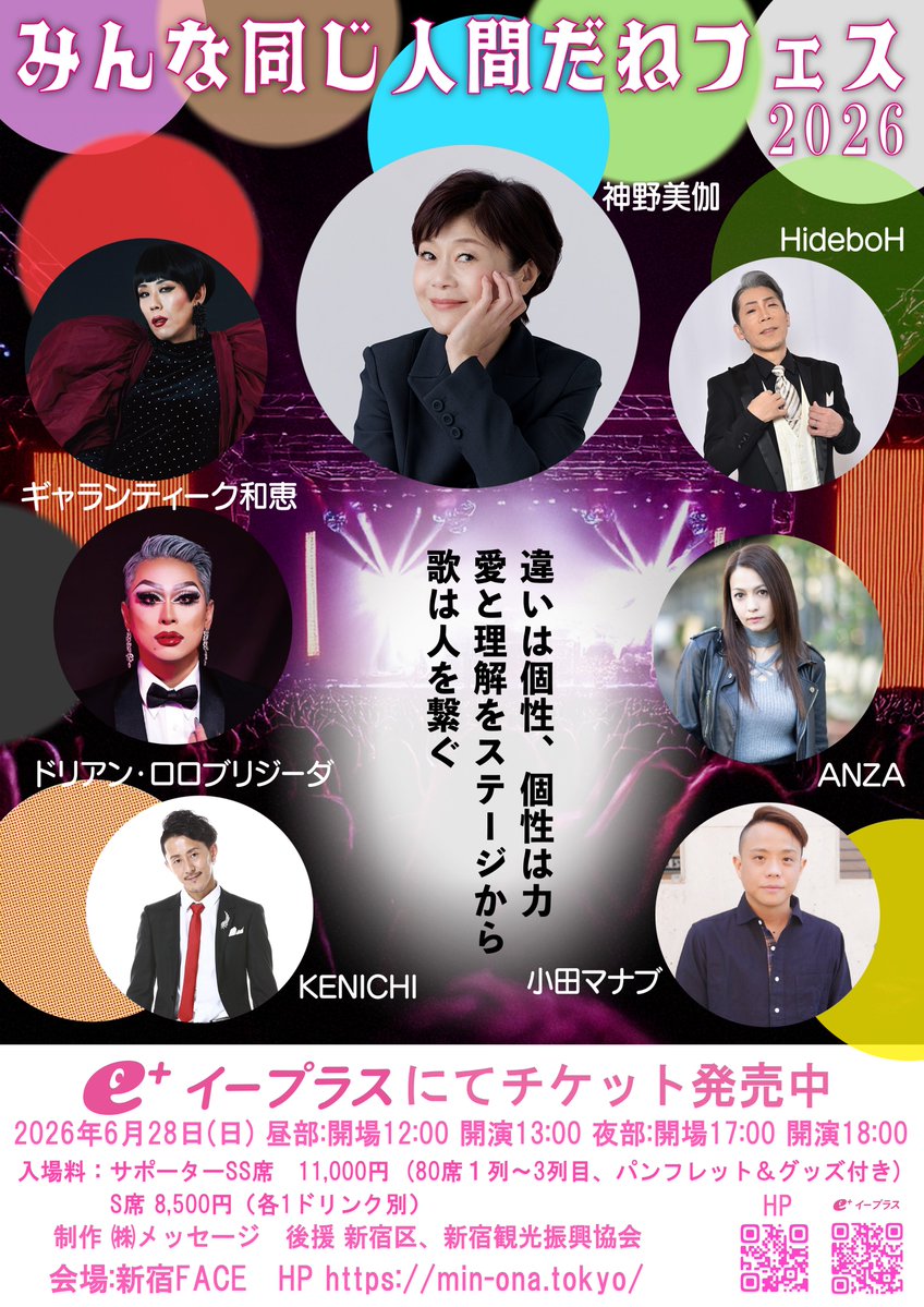 みんな同じ人間だねフェス tweet media