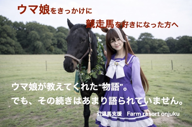 馬と遊ぶ「FARM RESORT ONJUKU 」 tweet media