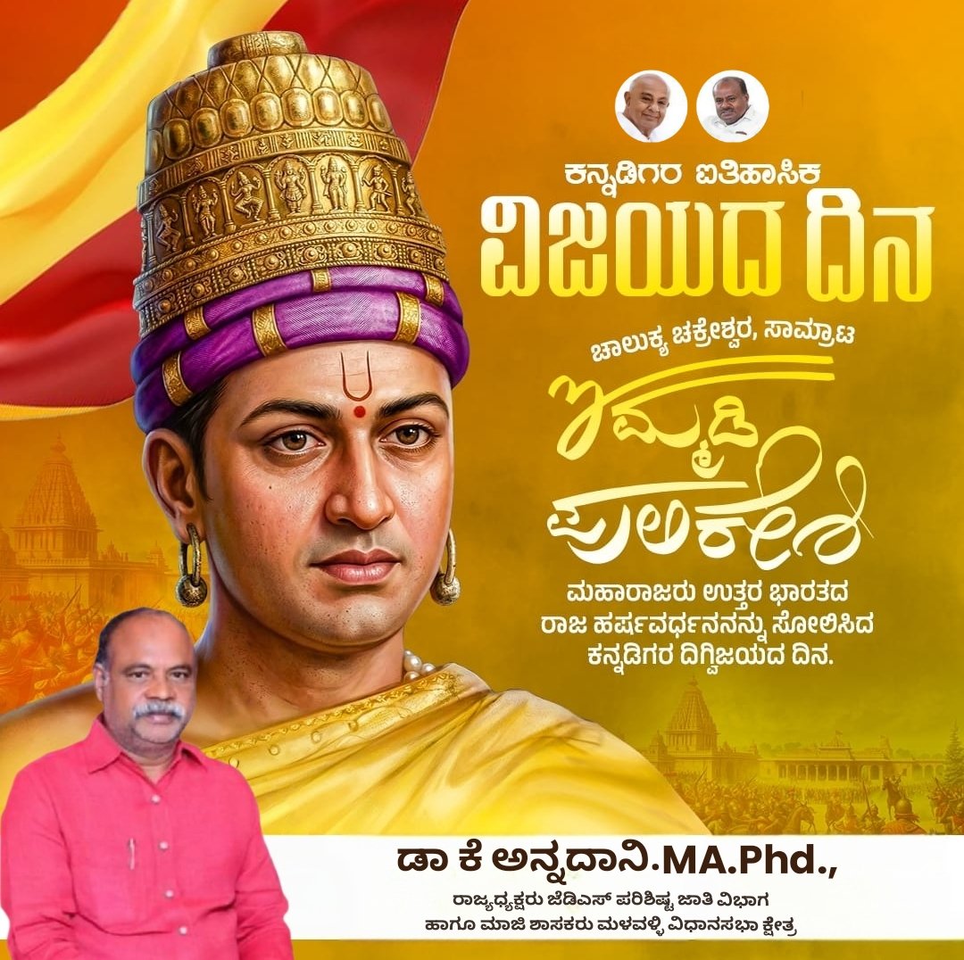 ಡಾ ಕೆ ಅನ್ನದಾನಿ ಮಾಜಿ ಶಾಸಕರು ಮಳವಳ್ಳಿ ವಿಧಾನಸಭಾಕ್ಷೇತ್ರ tweet media