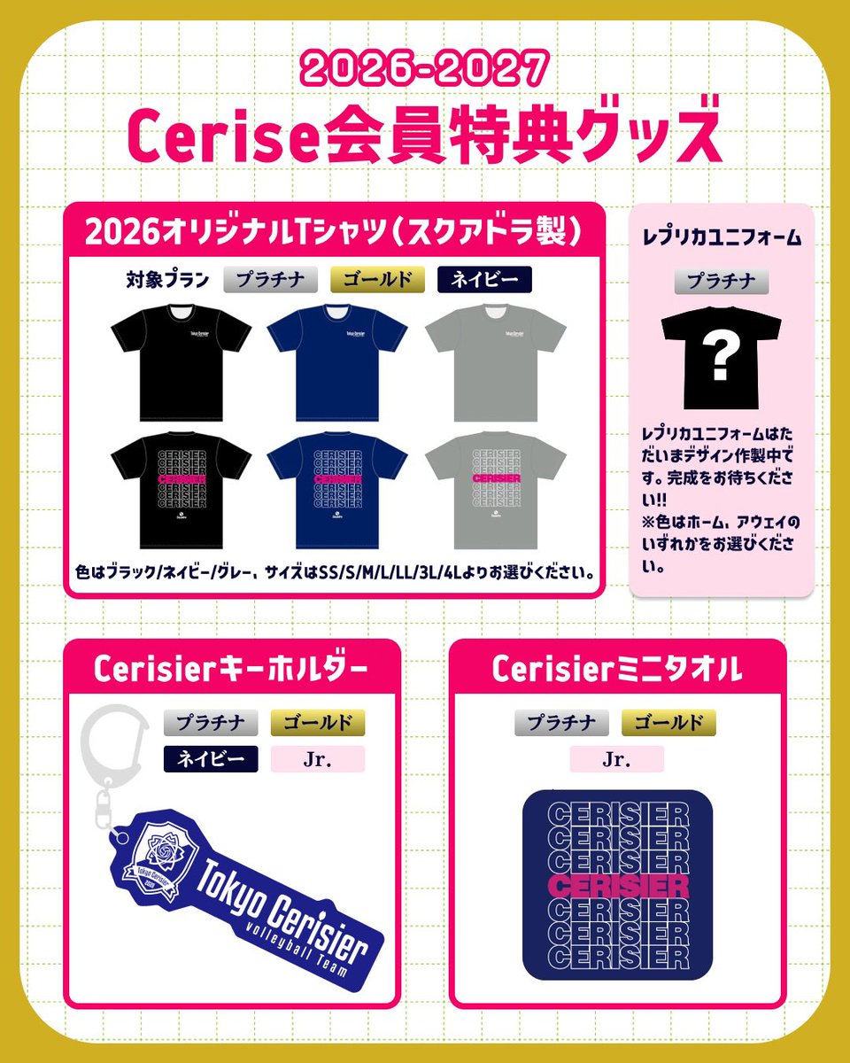 tokyo_cerisier's tweet photo. 🌸2026東京スリジエ後援会『cerise』会員募集‼️スタート🌸

⚪︎4つのプランをご用意
🍒cerise jr（高校生まで）
🍒cerise ネイビー
🍒cerise ゴールド
🍒cerise プラチナ

point☝️ 特典充実🆙
point✌️ 推し選手からの特典ゲット
point🤟 高校生以下のプラン新設

⬇️フォームからお申し込みください。皆さまのご入会、お待ちしています😃（入会期限は6/30まで）

https://t.co/nXGTIKMNvv