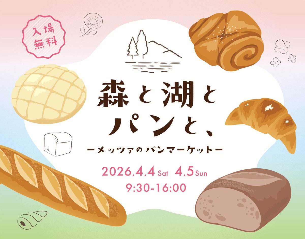 1smileisthebest's tweet photo. 【週末出店のお知らせ】

4月5日(日)
森と湖とパンと、
📍飯能市・メッツァビレッジ
⏰️9:30〜16:00

当店以外にも珍しいパンがありそうですね！お天気も☁になったので、お近くの方よろしくお願いいたします！ https://t.co/Vkm9zgUm2l