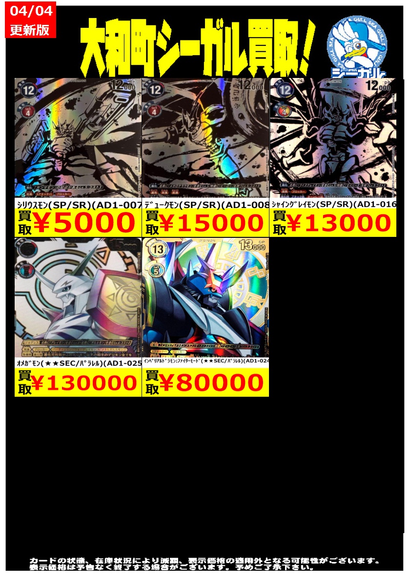 デジモンカードゲーム高価買取情報！！＞＞ ※商品の状態や在庫状況