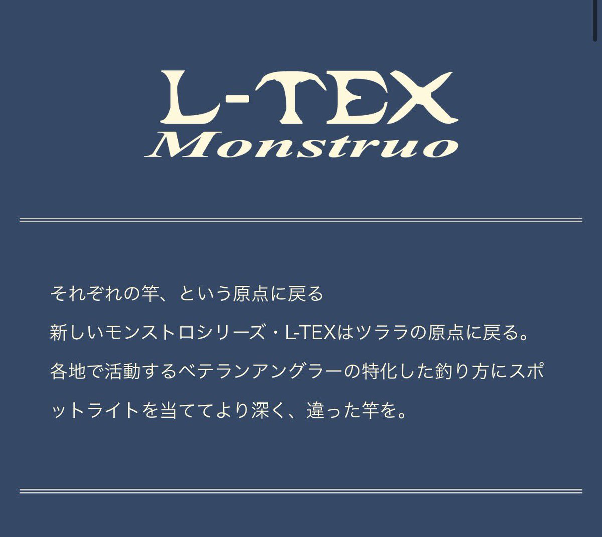 hibituri's tweet photo. ツララ「Monstruo」に新シリーズL-TEX登場。
第1弾は、ビッグベイトクランキング特化の「Flectrick80XH」と、スイミングジグ専用「Kanade 76H」。
万能ロッドではなく、特定の釣りを深く突き詰めるための1本という方向性がかなり魅力的。
その釣りを本気でやる人ほど気になるシリーズかもしれません。 https://t.co/aZ9X6lA8iU