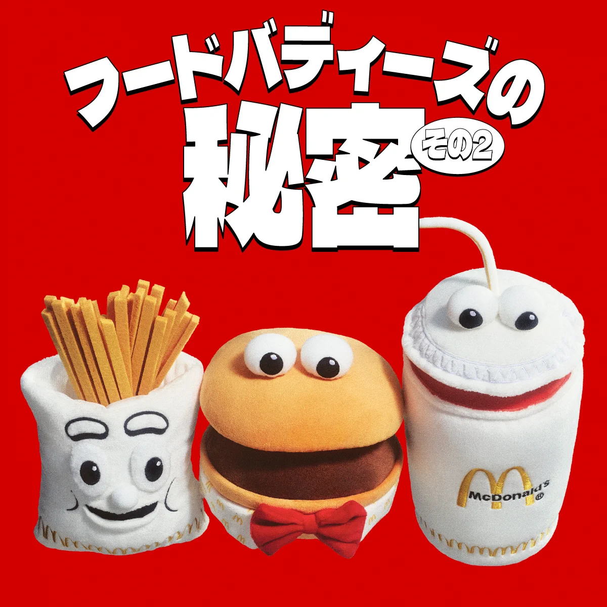 マクドナルド on X: 