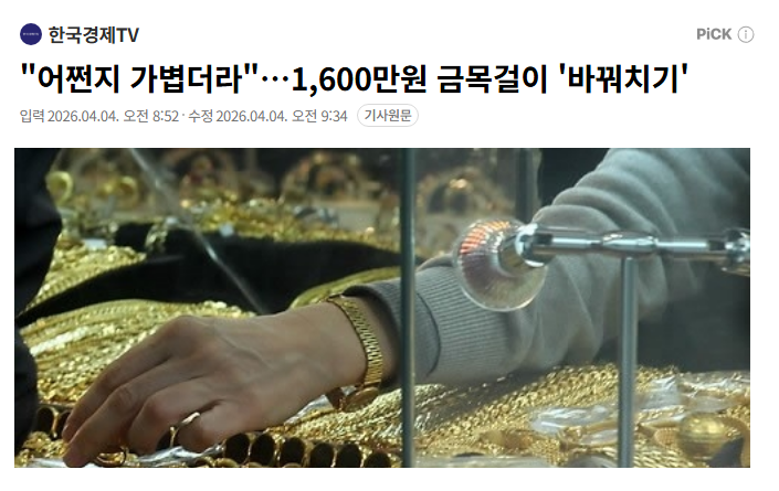 금은방 직원이 감정하면서 1600만원 순금을 도금으로 바꿈.

집행유예로 끝남. 피해품 반환됐다고. 돌려줬더니 감형해줬다는 얘기임. 피해자는 용서 안 했는데 판사가 대신 용서함.

언제까지 이런 대리 용서가 이어져야 함? 감정 맡기기 전에 핸드폰 켜두는 거 습관 들여야 할 것 같음.