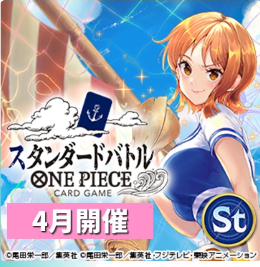 オリワン新宿東南口店(トレカ)@ポケカ ワンピースカード 買取 tweet media