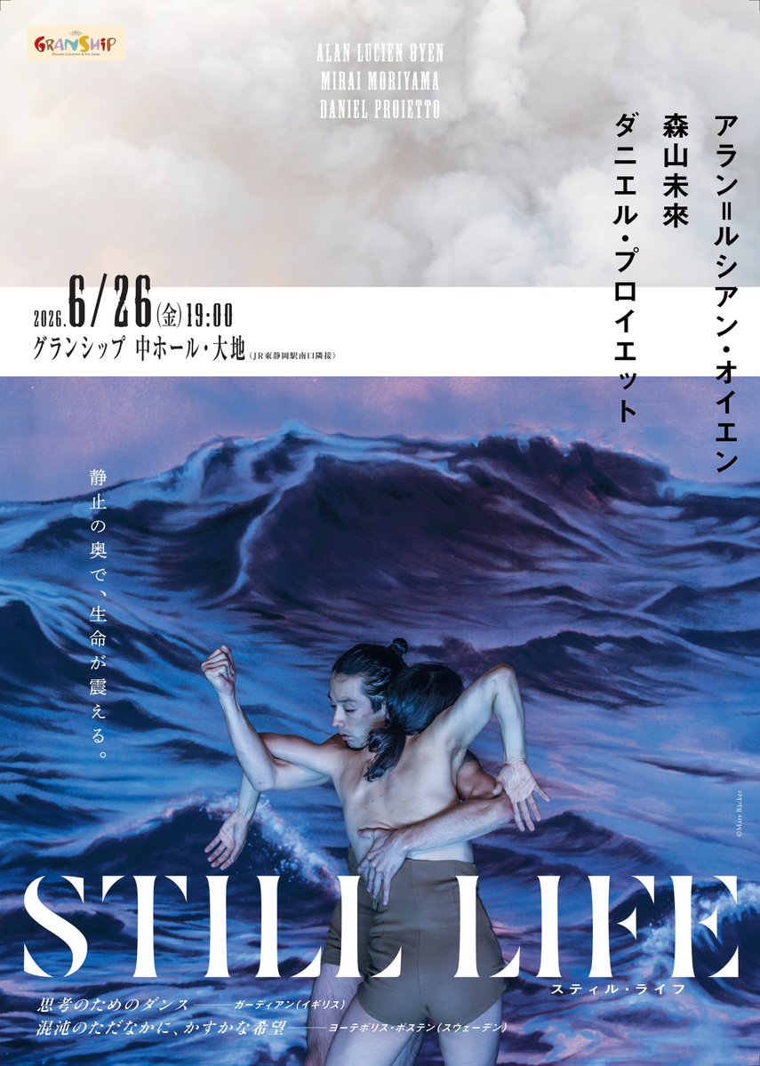 GRANSHIP／（公財）静岡県文化財団・グランシップ tweet media