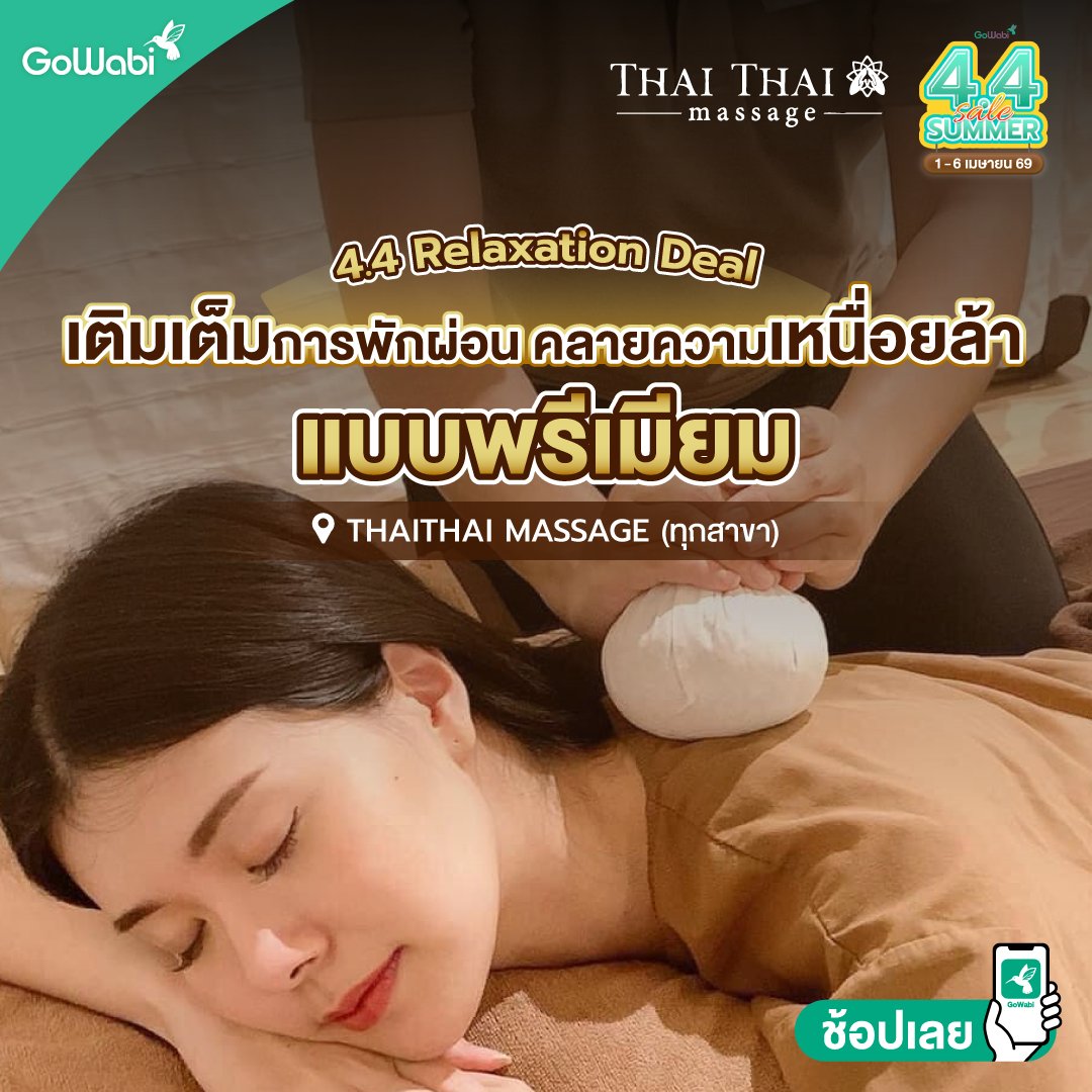 GoWabi's tweet photo. ✨ 4.4 Relaxation Deal ที่ ThaiThai Massage 💆‍♀️
เติมเต็มการพักผ่อน คลายความเหนื่อยล้าแบบพรีเมียม 🌿

🛒 คลิกเลย: https://t.co/GCRZM7lTG7

📍ที่เดียวที่ GoWabi เท่านั้น!
#gowabi #gowabihotdeals #ครบจบสวยด้วยgowabi #Gowabi https://t.co/X1r8M2sJES