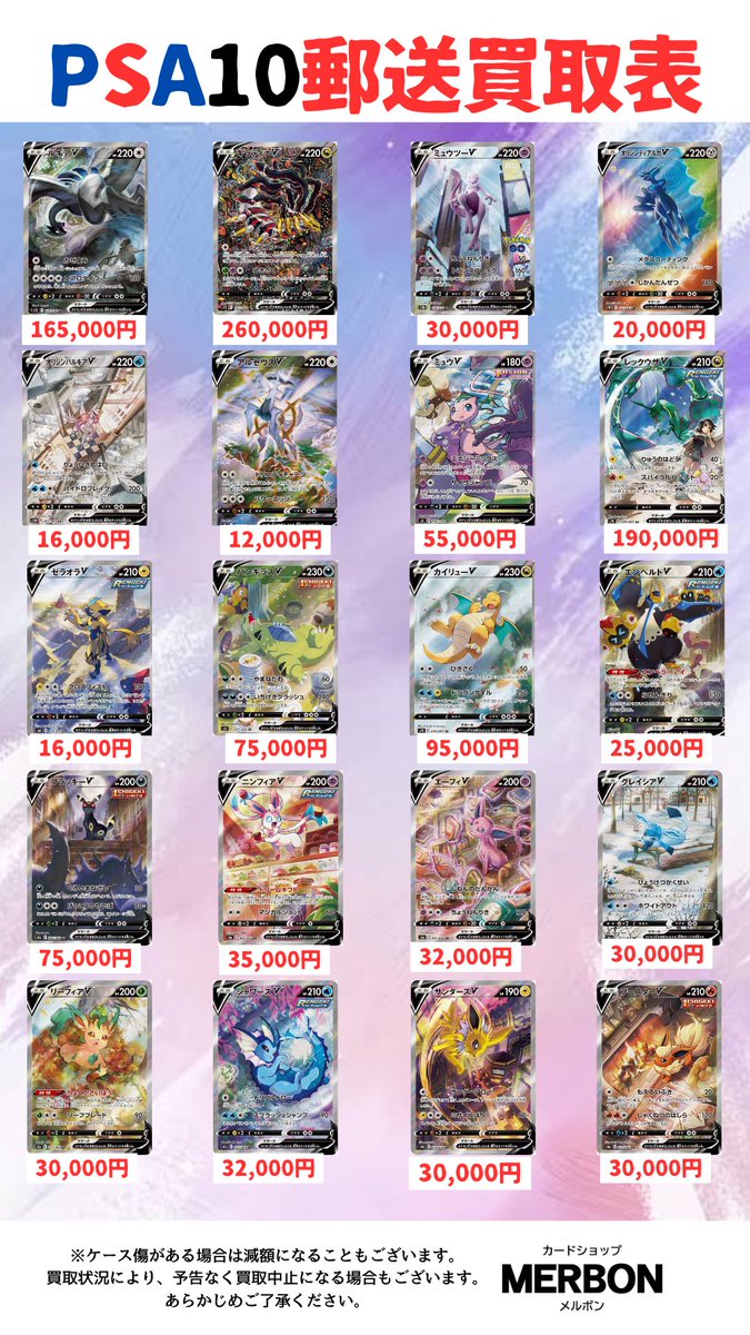 MERBON_TCG's tweet photo. 🌈🌈🌈🌈🌈🌈🌈🌈🌈🌈🌈

🌟メルボンPSAポケモンカード🌟

🌈🌈🌈🌈🌈🌈🌈🌈🌈🌈🌈

最新買取表💹

買取表にないカードも高価買取します🔥
是非郵送買取させてください🙇🙇
お問い合わせお待ちしてます🎉

         ✨✨高額買取✨✨

#ポケカ #ポケカ郵送買取 #PSA郵送買取 https://t.co/eCXgaiX3LQ