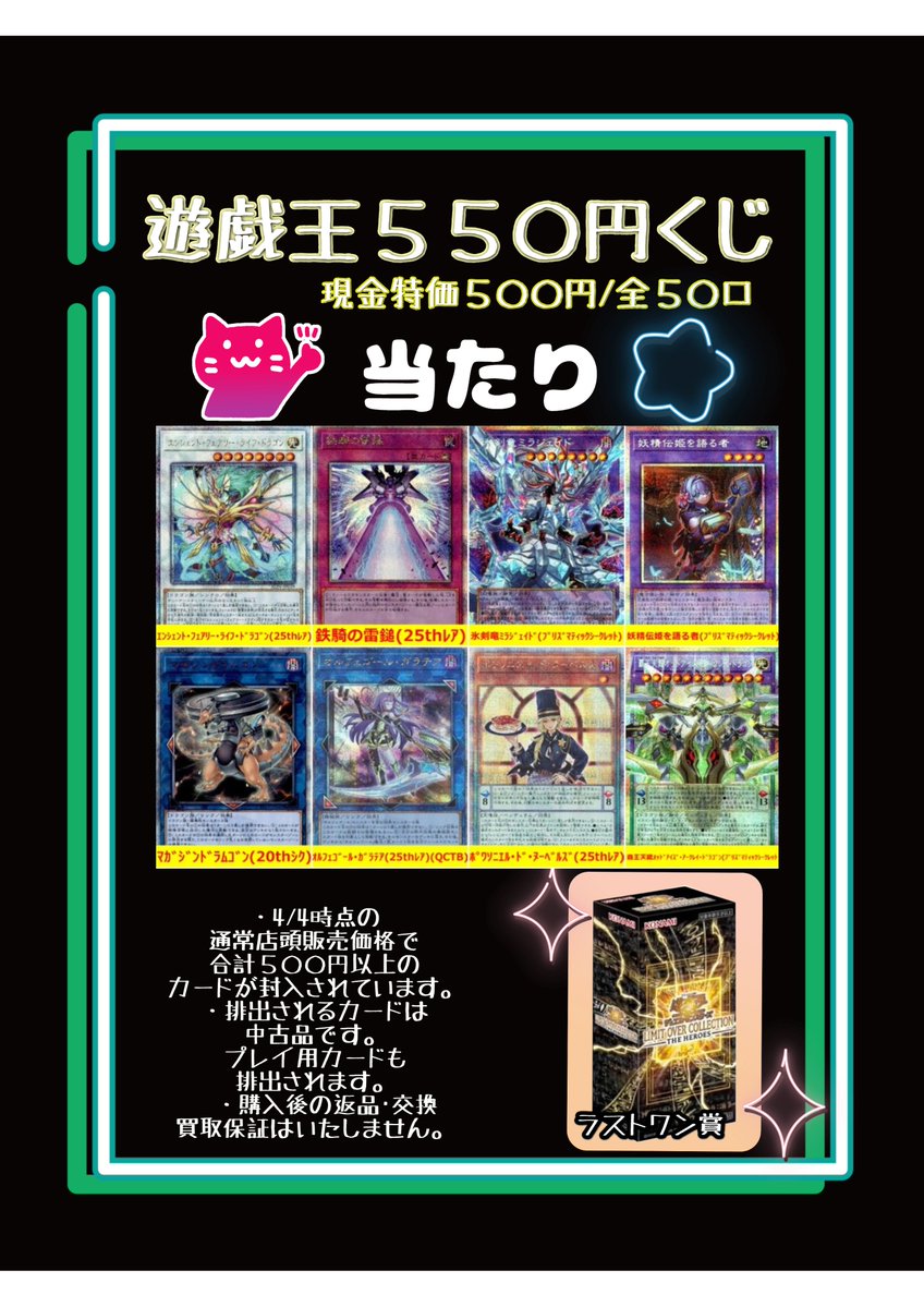 ?#遊戯王 550円くじ? 販売開始‼️ レアカード4枚組 ハズレであっても 