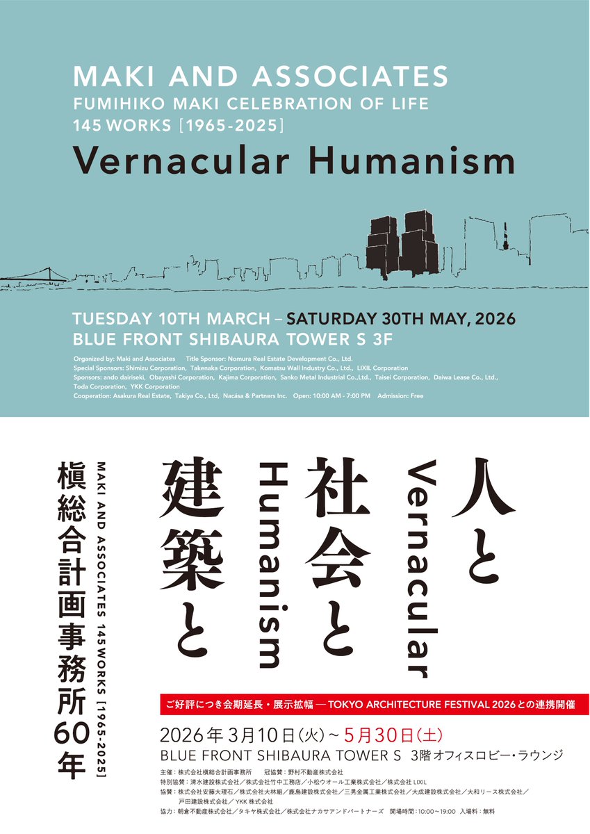 槇総合計画事務所60年展|Vernacular Humanism tweet media