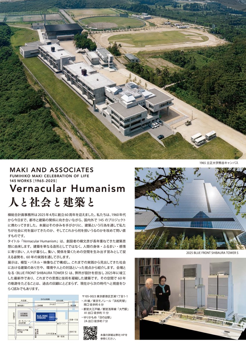 槇総合計画事務所60年展|Vernacular Humanism tweet media