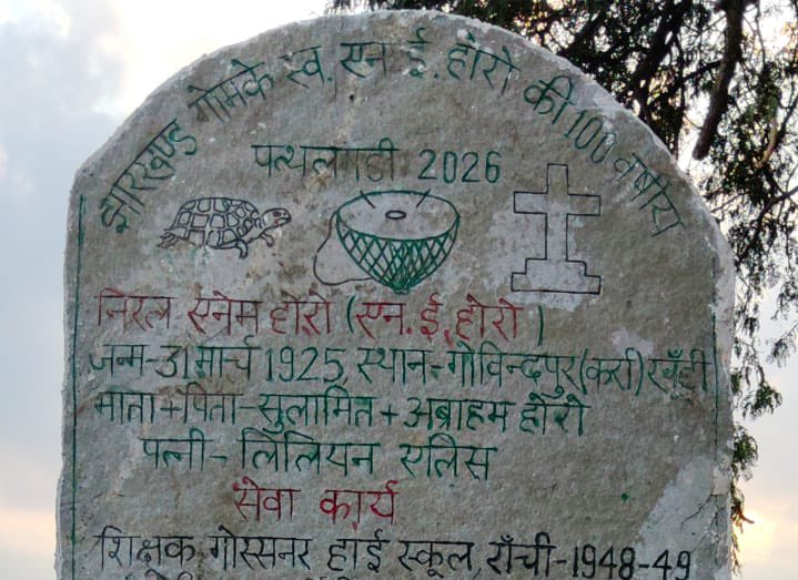 “पहचान पर कब्जा” : आदिवासी धर्म और इतिहास पर कब्जा ! ज़मीन पर कब्जा दिखता है ,लेकिन पहचान पर कब्जा आसानी से नहीं दिखता है 

👉🏽हाल में , खूंटी जिला  में “पथलगाड़ी” रीति रिवाज में धर्मांतरित आदिवासी द्वारा बदलाव किया गया है । यह काम एक गैर-पारंपरिक “संयुक्त पड़हा” द्वारा किया गया