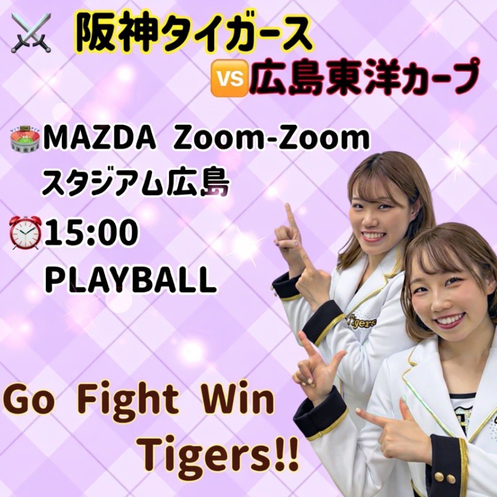 阪神タイガース 🆚 #広島東洋カープ 3連戦2日目💛❤️ 本日の予告先発