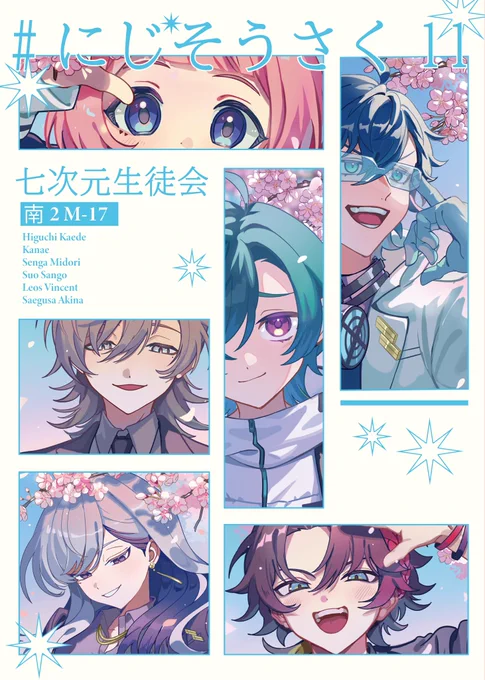 当日のポスター生徒会さんverです🌸
#にじそうさく11 