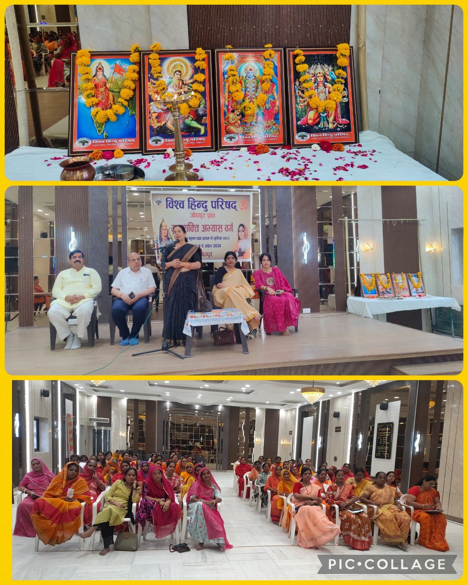 विश्व हिन्दू परिषद जोधपुर प्रान्त  (मातृशक्ति) विभाग का तीन दिवसीय प्रशिक्षण वर्ग श्री अग्रवाल भवन जोधपुर महानगर में 3 से 5 अप्रैल तक चलेगा। 

उद्घाटन सत्र में उपस्थित प्रान्त से आई मातृशक्ति की बहनों को अखिल भारतीय सह संयोजिका श्रीमती सरोज दीदी सोनी ने *विश्व हिन्दू परिषद की