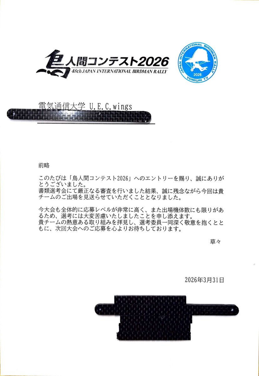電気通信大学 U.E.C.wings tweet media