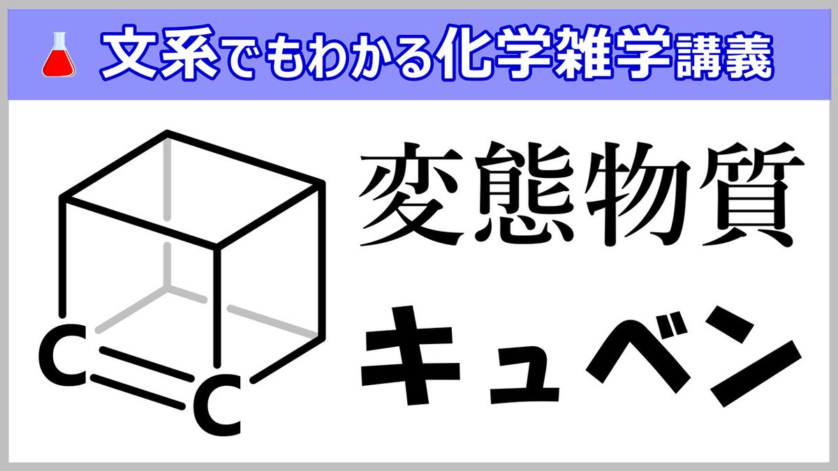 もろぴー@書籍『超有機化学入門』買ってね☆ tweet media