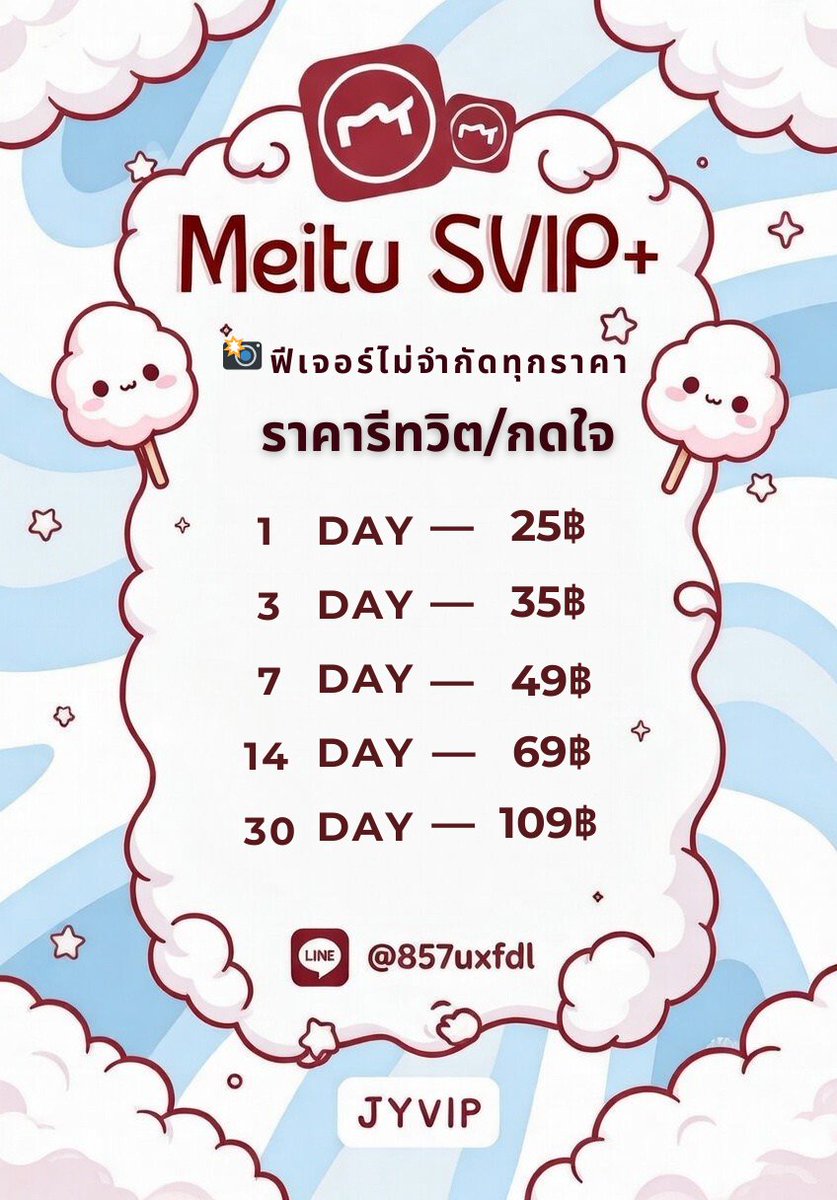 เหมยตูพรี meituvip | open 24 ชม. ทักไลน์ตอบทันที tweet media