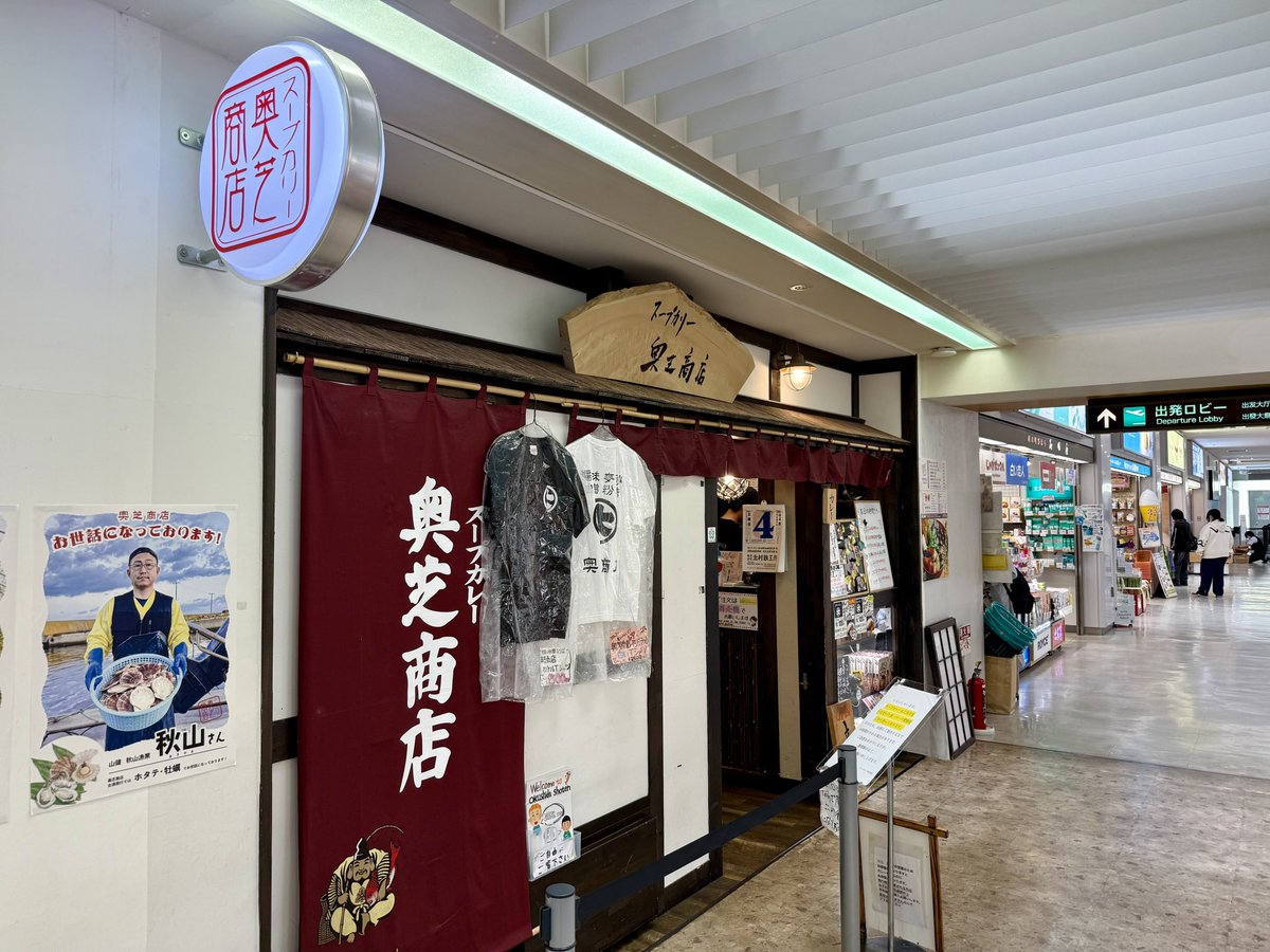 地元を離れる前に出来ていたけど… いつも利用するのが東京行きの最終便ばっかりで食べる時間が合わなかったりしたので、今回寄ってみた ️ 超有名店 ...