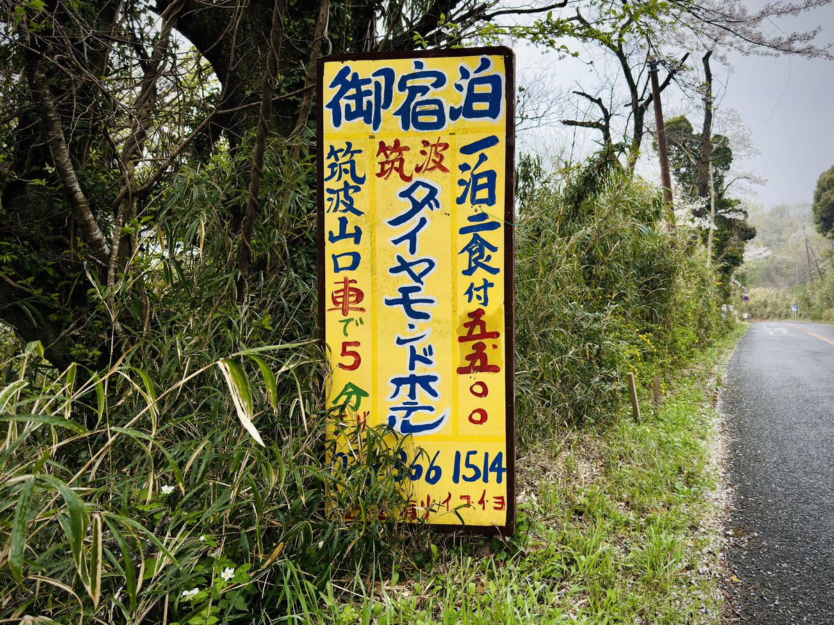 道民の人@『日本遠国紀行』(笠間書院) 12/1重版決定 tweet media