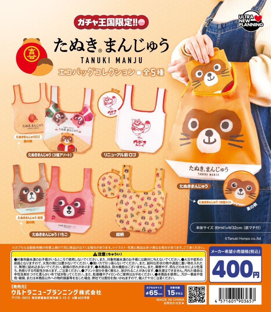 たぬき本舗石鎚本店さま

愛媛県限定品
たぬきまんじゅうエコバッグ

機械設置させていただきました❣️

・たぬき本舗石鎚本店
・ガチャ王国ジョープラ店
・ガチャ王国大街道店
・松山空港
・十五万石 MASARU店

その他ガチャ王国設置ロケーションにて展開させていただいております✨