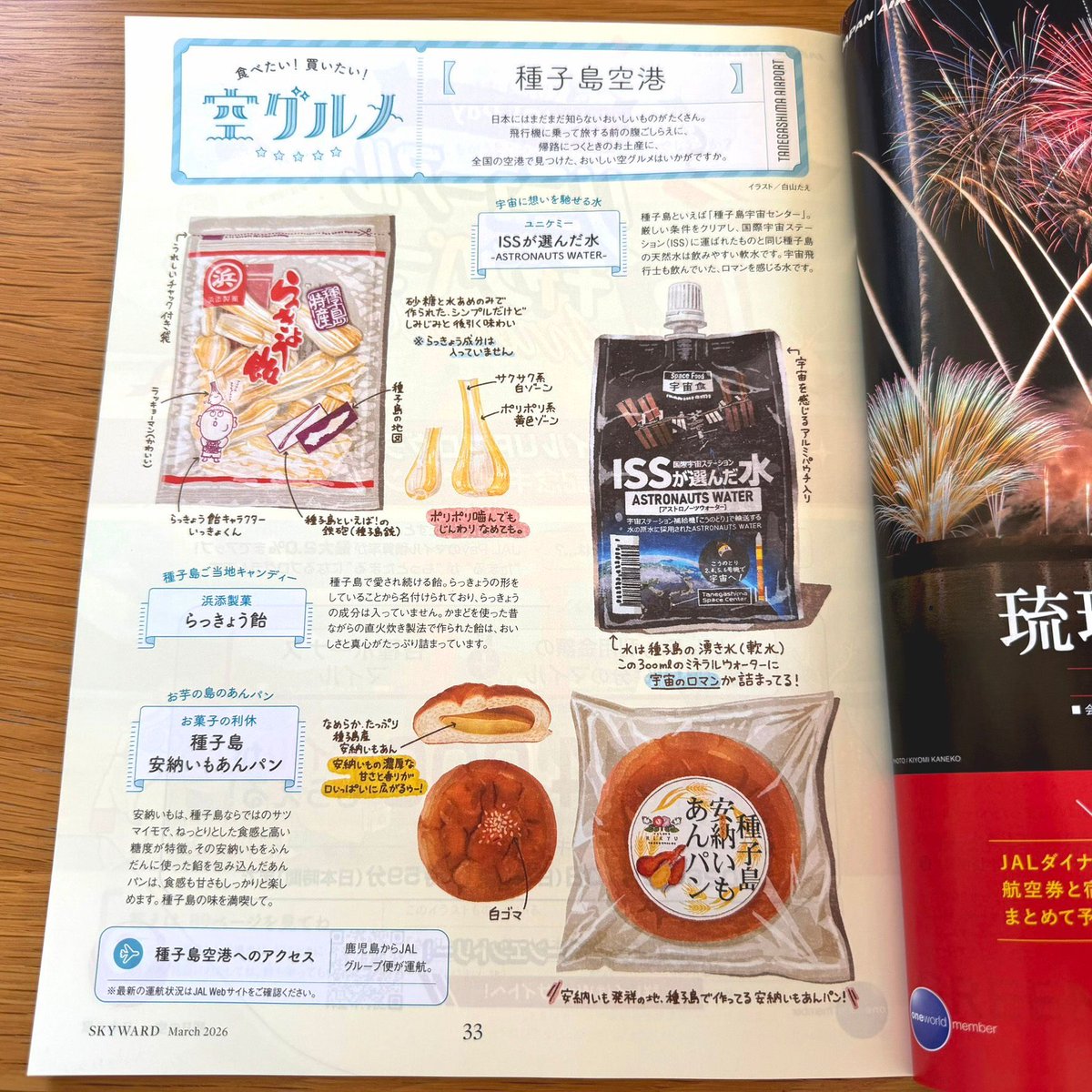 白山たえ 3/20南3ね02a tweet media