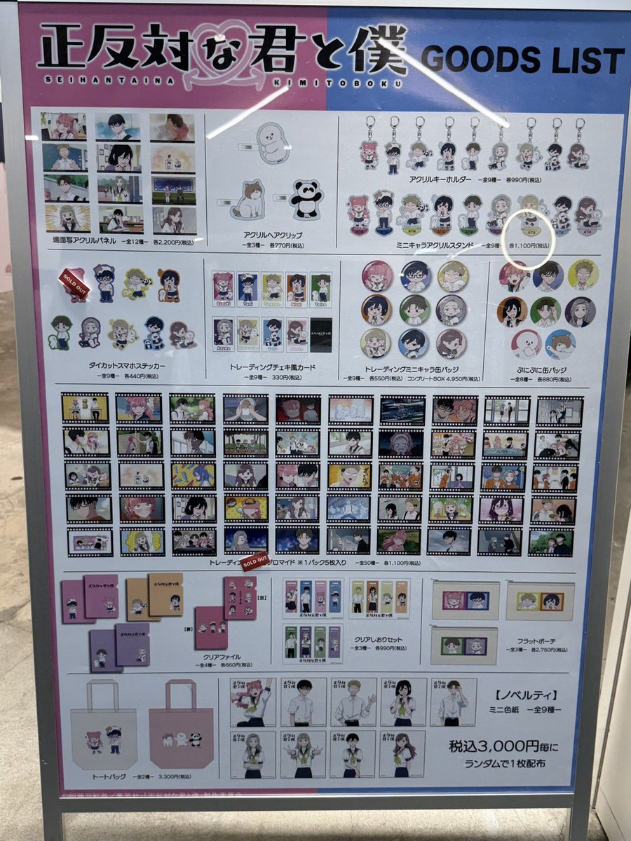 TVアニメ『正反対な君と僕』POPUP SHOP ラフォーレ原宿にて期間限定