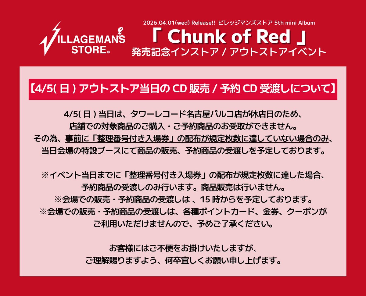 ビレッジマンズストアofficial tweet media