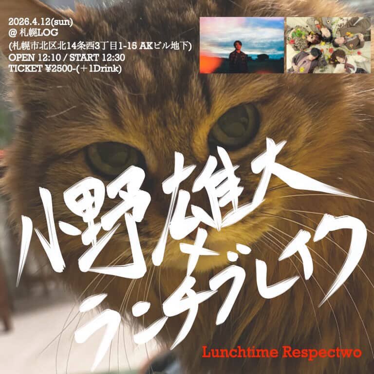 小野雄大情報 tweet media