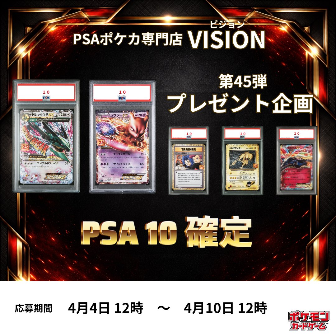PSAポケカ専門店VISION tweet media